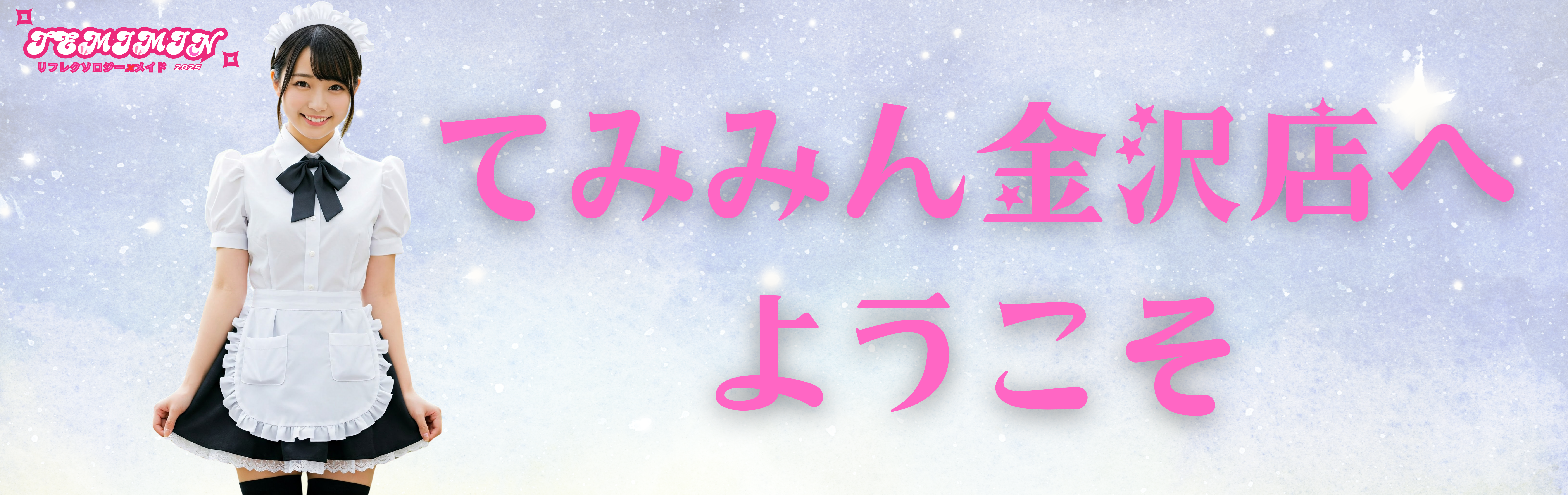 てみみん金沢店JPスライドショーバナー１